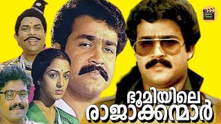 Bhoomiyile Rajakkanmar  Action Thriller Full Movie Mohanlal Nalini Suresh Gopi Central Talkies [upl. by Eimmit]