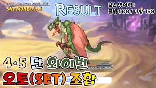 프리코네24년 1월 클랜전 4단계 5단계 1넴 와이번 풀오토SET Clan Battle Wyvern Auto [upl. by Larimore388]