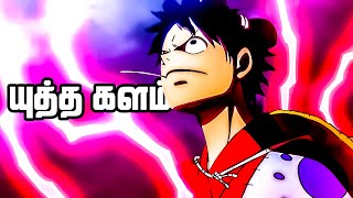 One Piece Series Tamil Review The Ferocious Luffy vs Kaidou  anime onepiece tamil  E914 [upl. by Sekofski505]