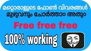 മറ്റൊരാളുടെ ഫോൺ ചോർത്തി കൺട്രോൾ ചെയാ൦  100  Free and working malayalam [upl. by Renraw]