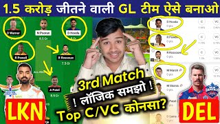 LKN vs DC Dream11 Prediction  IPL 2023  LSG vs DC Dream11 Prediction  LKN vs DC Dream11 Team [upl. by Aicrag]