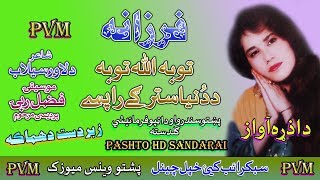 Farzana II Pashto Song II Toba Allah Toba Da Donia Stargai II Sad Song II 2020 [upl. by Ardnohs420]