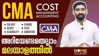 CMA  Cost Management Accounting  അറിയേണ്ടതെല്ലാം [upl. by Enitsirhk]