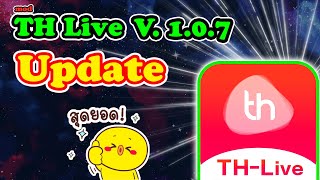 THLive 107 Update สอนดาวน์โหลดและติดตั้งการเข้าใช้งาน [upl. by Waneta]