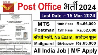 Post Office New Recruitment 2024  Post Office Vacancy 2024  India Post GDS New Bharti 2024 [upl. by Iroj]