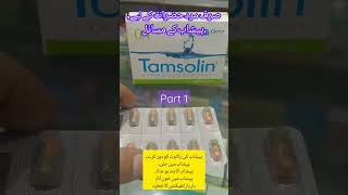 Tamsolin uses in urdu  Tamsulosin uses in urdu  Benefits amp SideEffects [upl. by Alexis668]