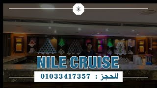 nile cruise cairo ✆ 01033417357 [upl. by Nodmac155]