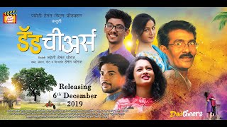 DAD CHEERS  OFFICIAL TRAILER  Girija Prabhu  Dnyaneshwari  Marathi Movie [upl. by Brew379]