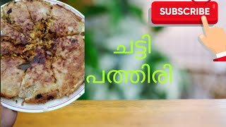 രുചിയുറും ചിക്കൻ ചട്ടി പത്തിരി cocktail kgd [upl. by Ahsielat]