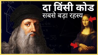 Leonardos Da Vinci Code  Secrets Revealed Facts in Hindi  लियोनार्डो दा विंसी के रहस्य [upl. by Akisey831]