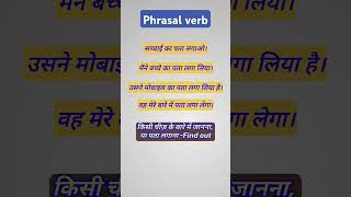 Phrasal verbs  use of phrasal verbs [upl. by Enyaz]