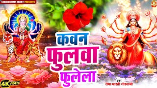 liveन्यू भक्ती विडियो 2024Special Bhakti Devi Geet SongNonStopDevi GeetPawan Singh Shilpi Raj [upl. by Orimlede]