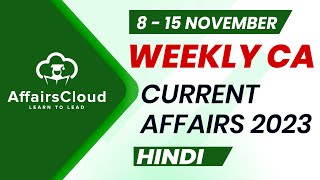 Current Affairs Weekly  8  15 November 2023  Hindi  Current Affairs  AffairsCloud [upl. by Nwadal9]