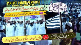 Jamiyat Parcham Kushai At Beoda Dist Amravati MH جمیعۃ پرچم کشائی بمقام بیودہ ضلع امراؤتی [upl. by Nauqaj]