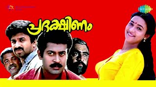 Pradakshinam 1994 Full Songs Jukebox  Manoj K Jayan Sunitha Maathu  Malayalam Movie Songs [upl. by Rose418]