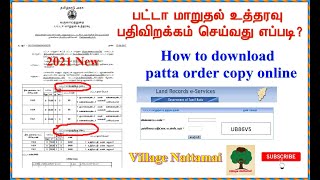 Patta order copy download  பட்டா உத்தரவு நகல் பதிவிறக்கம் 2021  how to get patta order பட்டா நகல் [upl. by Elleneg]