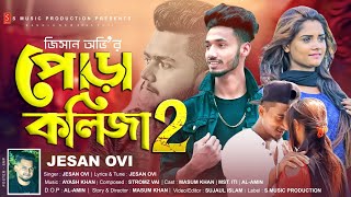 Pora Kolija 2 পোড়া কলিজা ২ Jesan Ovi  Bangla New Song 2021  Official Music Video  Masum Khan [upl. by Asilehs]