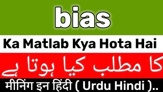 Bias Meaning  Bias Meaning In Urdu Hindi  Bias Ka Matlab Kya Hai  Bias Ka Meaning Kya Hai [upl. by Rudolf247]