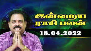 18042022  Indraya Rasi Palan  Today Rasi Palan  9444453693  Daily Rasi Palan  Swasthik Tv [upl. by Travers496]