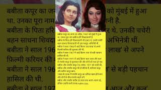 Babita kapoor biography in hindi shorts bollywood trending [upl. by Westmoreland]