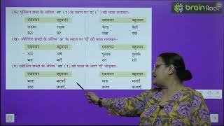 BRAIN ROOT HINDI VYAKRAN CLASS 3 CHAPTER 7 VACHAN [upl. by Haibot974]