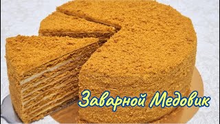 Вкуснейший Медовик с необычным кремом  Honey cake [upl. by Aicarg100]