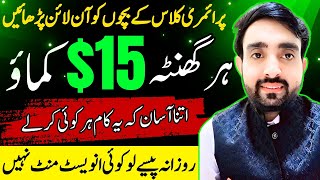 💰Online Teaching Jobs from home Without Investment 🤑Online Earning in Pakistan by Teaching Online [upl. by Rachael100]