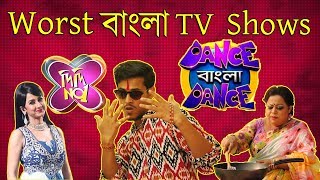 Worst Bengali TV Shows  The Bong Guy [upl. by Dreda]