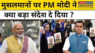 News Ki Pathshala। Sushant SinhaPM Modi ने मुसलमानों पर क्या बड़ा संदेश दे दिया   Hindi New [upl. by Aniluap]