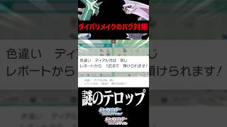 ダイパリメイクのバグ対策に翻弄される男 ポケモン 色違いポケモン ポケモンsv ダイパリメイク [upl. by Yvon]