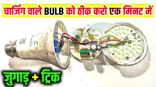 Rechargeable led bulb repair  How to repair rechargeable led bulb  Azad Technical [upl. by Thea]