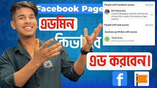 ফেসবুকে এডমিন কিভাবে এড করে।how to add admin with Facebook page [upl. by Aig]