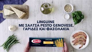 Barilla Linguine με σάλτσα Pesto alla Genovese γαρίδες amp φασολάκια [upl. by Jarv]