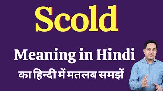 Scold meaning in Hindi  Scold का हिंदी में अर्थ  explained Scold in Hindi [upl. by Willey657]