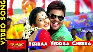 Current Theega Video Songs  Yerraa Yerra Cheera Video Song  Manchu Manoj Rakul PreetSingh [upl. by Thirzia]