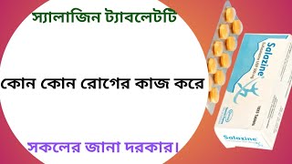 Salazine 500 mg bangla  salazine 500 mg tablet এর কাজ কি [upl. by Inafit]