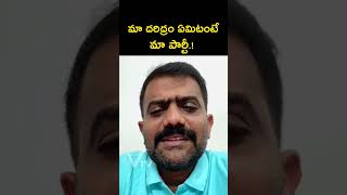 మా పార్టీ దరిద్రం kethireddyvenkataramireddy kethireddy shorts ysjagan ysrcp trending [upl. by Eutnoj]