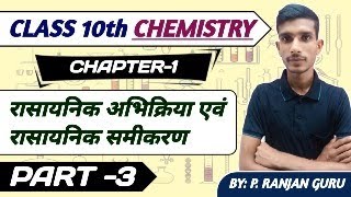 class10th chemistry part3 BYPranjan guru chemistry basic se shikhe [upl. by Tergram40]