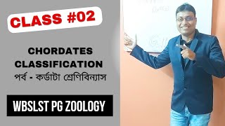 Classification of Chordates  Animal Kingdom  WBSSC SLST PG Zoology Class 02 [upl. by Jem]