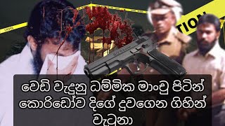 ධම්මික අමරසිංහ ගතකල රහස් ජීවිත පිලිබදව සත්‍ය චායාරූප සහිතව ඉදිරිපත් කරන පළමු වැඩසටහන  1කොටස [upl. by Dag499]