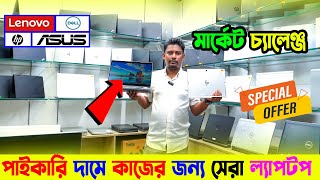 Best Used Laptop in Bangladesh 2024  Used Laptop Price in BD  techvalley laptop [upl. by Annawek3]