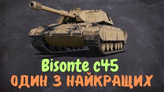 Bisonte C45 один з найкращих🏆 [upl. by Aeneus]