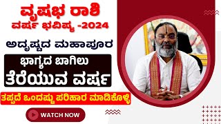 Vrishabha rashi varsha bhavishya 2024 in kannada  vrishabha rashi 2024 kannada  2024 [upl. by Radmen]