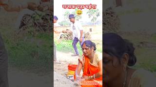 comedyvideomaghiyacomedy chamrumahtocomedy funny bhojpuri shortvideo [upl. by Erinna329]