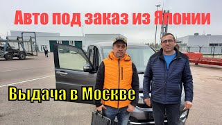 Выдача в Москве Honda Stepwgn 2015 Spada заказчику из Тамбова  Авто под заказ из Японии [upl. by Airad]