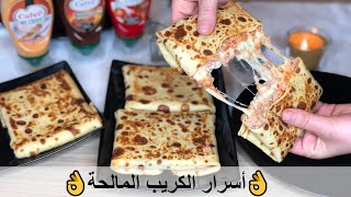 👌أسرار الكريب المالحة بالجبن السائل مثل المحلات  Crepe Recipe👌 [upl. by Ayitahs]