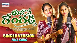 Bujana Gongadi Song  Manukota Pasad  Telangana Folk Songs 2024  Naveena Studio [upl. by Sergio]