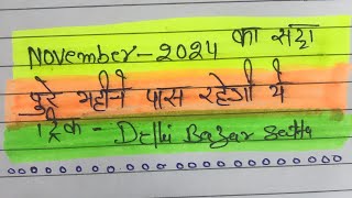 November 2024 ka satta  Full month pass satta trick sattatrick [upl. by Fulviah757]