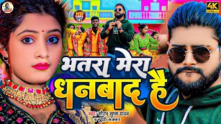 Video  भतरा मेरा धनबाद है  Saurabh Sugam Yadav Khushi Kakkar  New Maghi Hit Song 2024 [upl. by Magree]