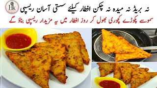 New Easy Iftar Snacks Recipe  Best low Cost Recipe For Iftar  Easy Potato Snacks Recipe For Iftaar [upl. by Dierdre]